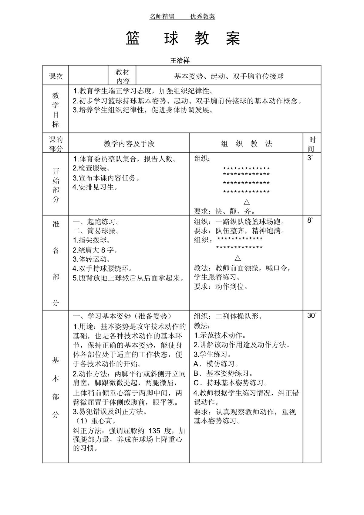 如何制定有效的篮球训练计划